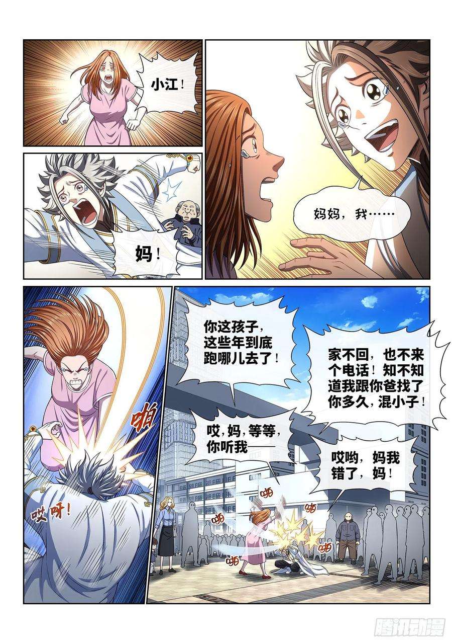 我是大神仙三九三话·我话来了