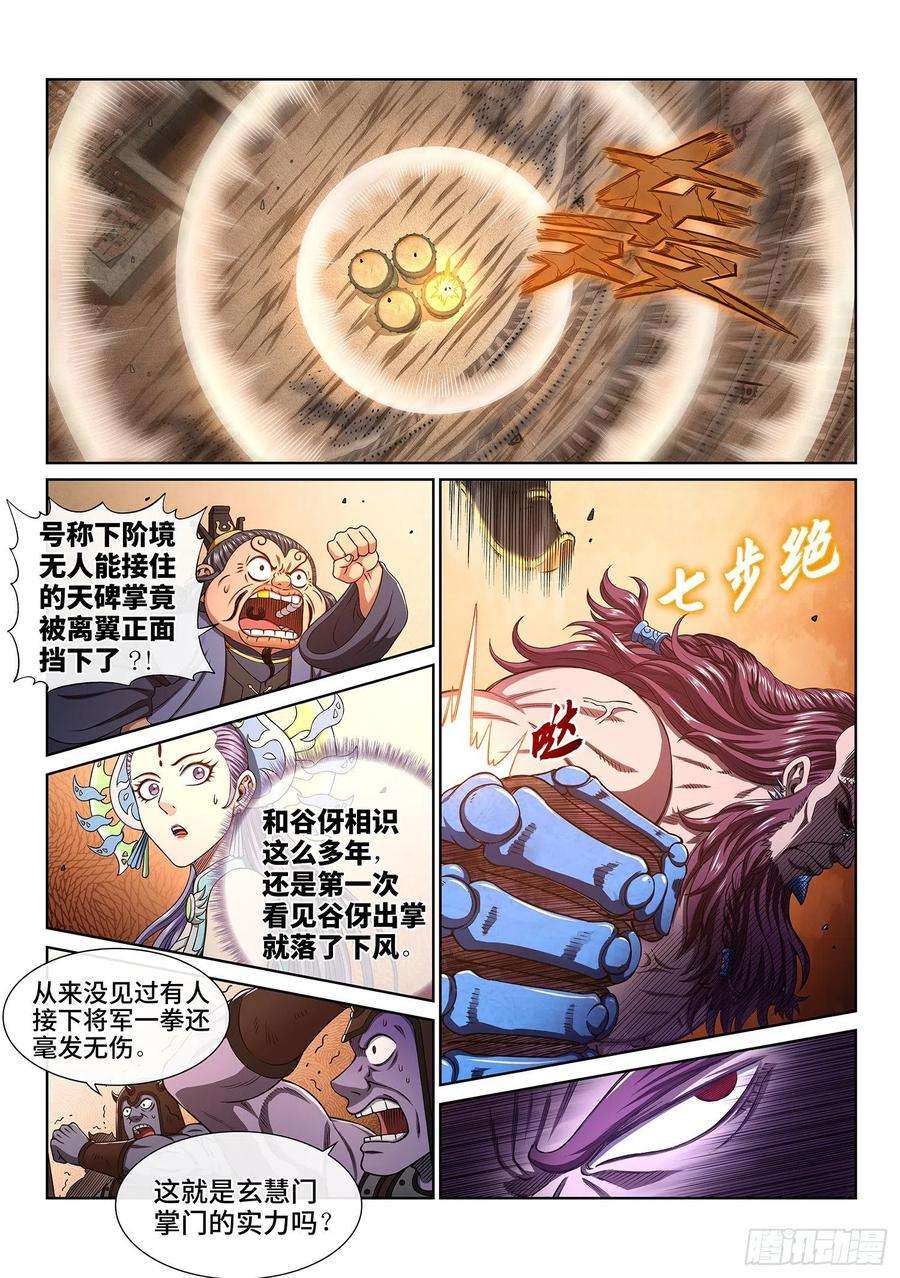 我是大神仙三九三话·我话来了