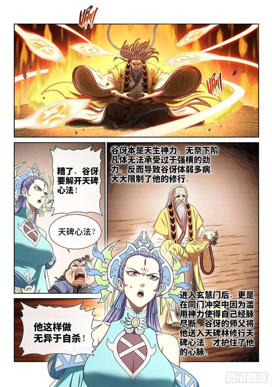 我是大神仙三九四话·下阶境的守护