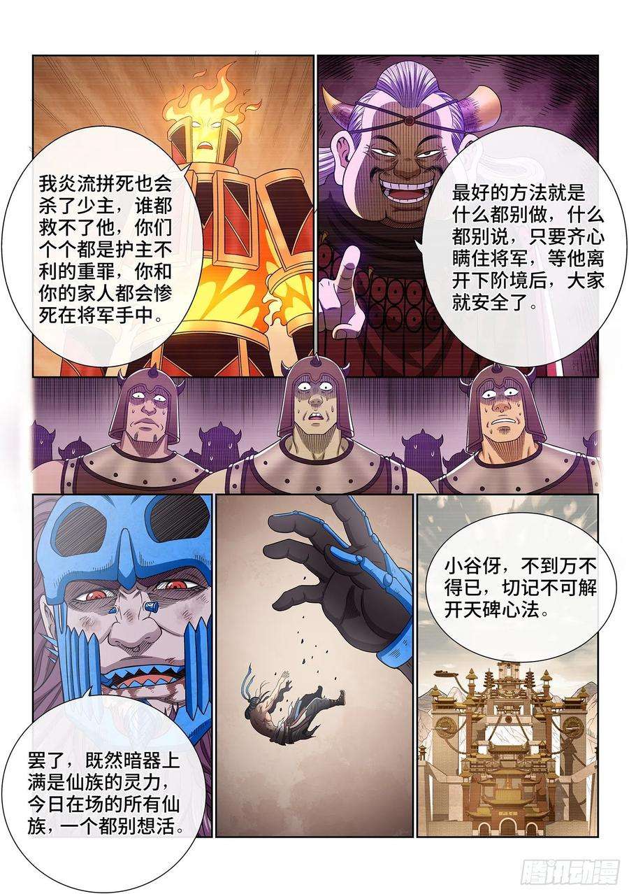 我是大神仙三九四话·下阶境的守护