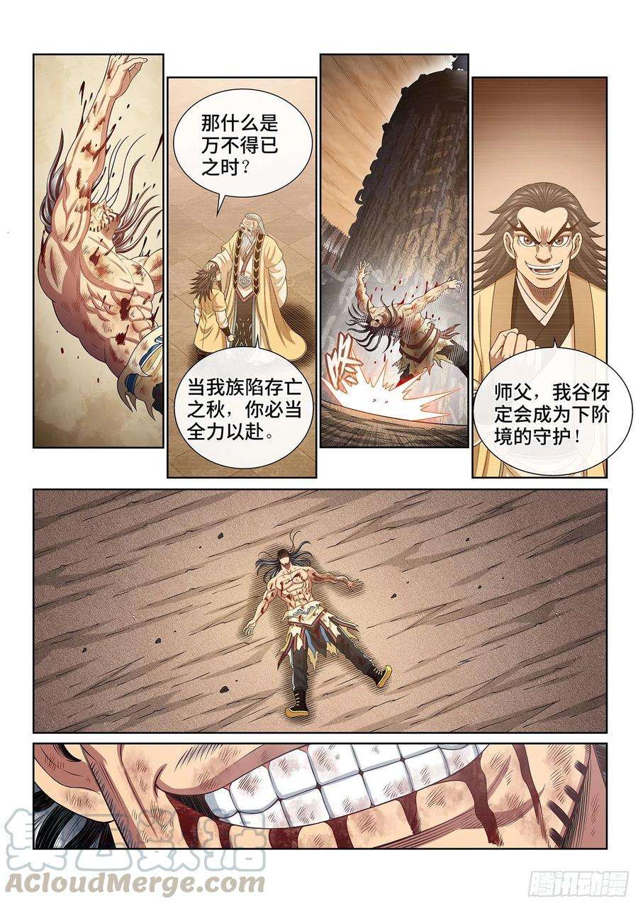 我是大神仙三九四话·下阶境的守护
