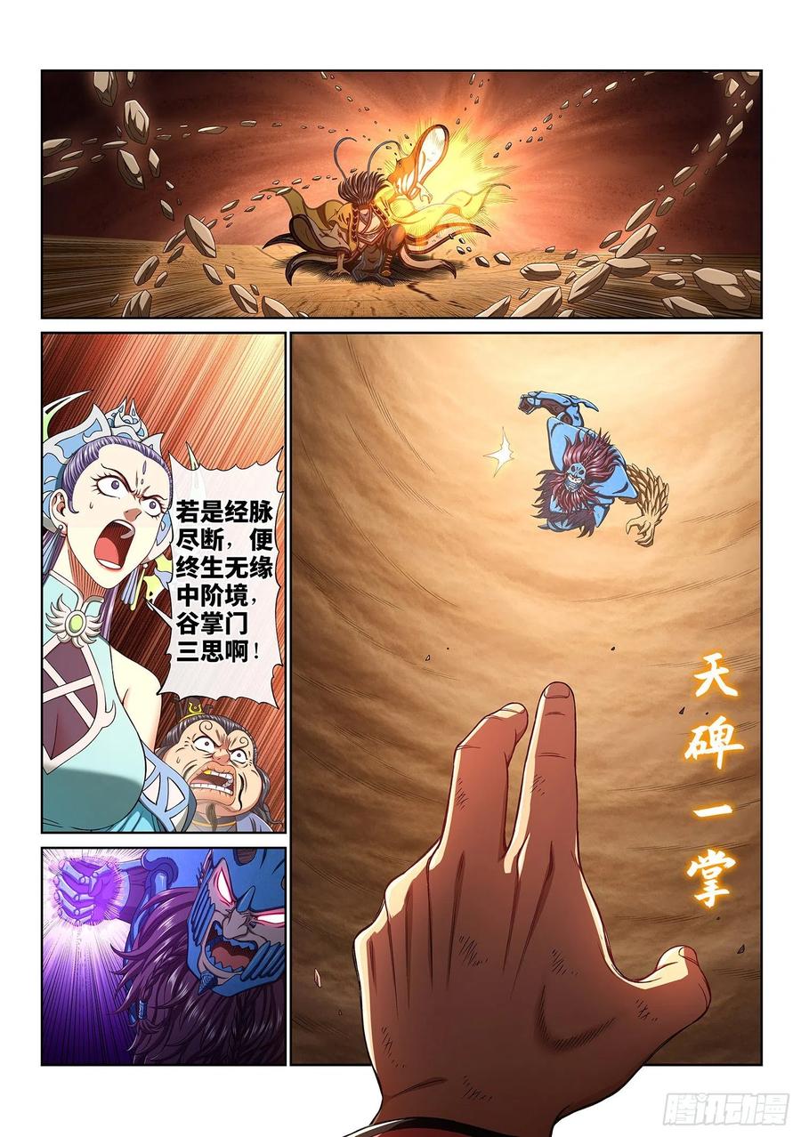 我是大神仙三九四话·下阶境的守护