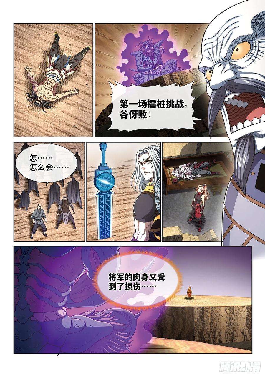 我是大神仙三九五话·惩罚