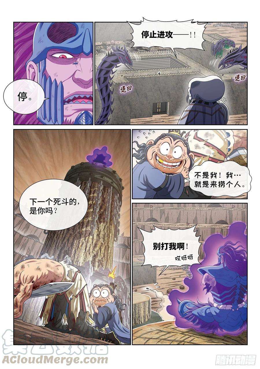 我是大神仙三九五话·惩罚