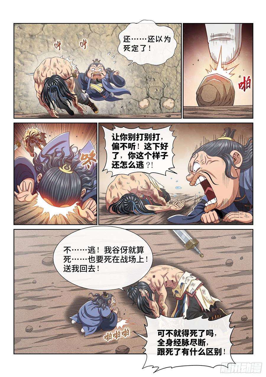 我是大神仙三九五话·惩罚