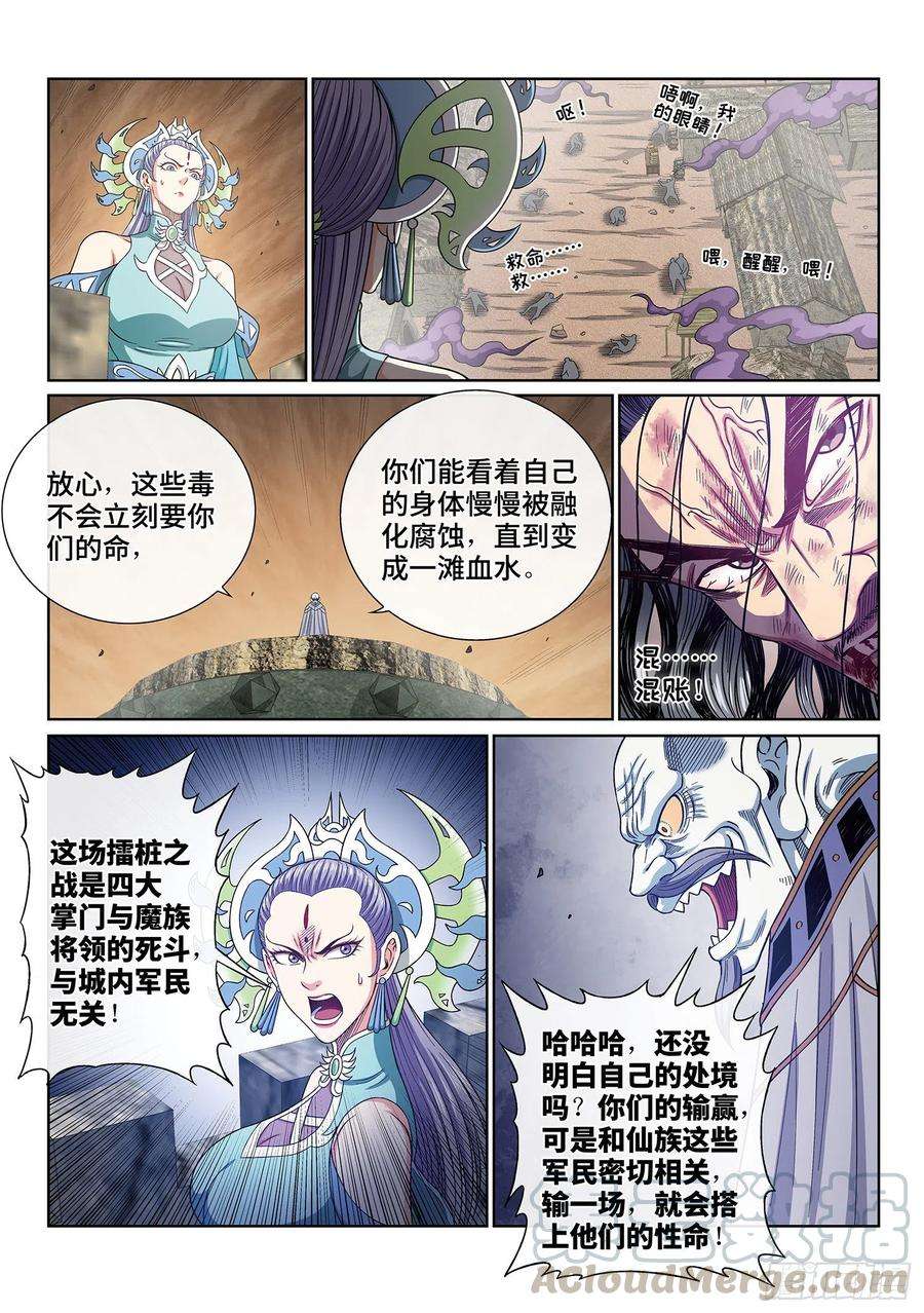 我是大神仙三九五话·惩罚