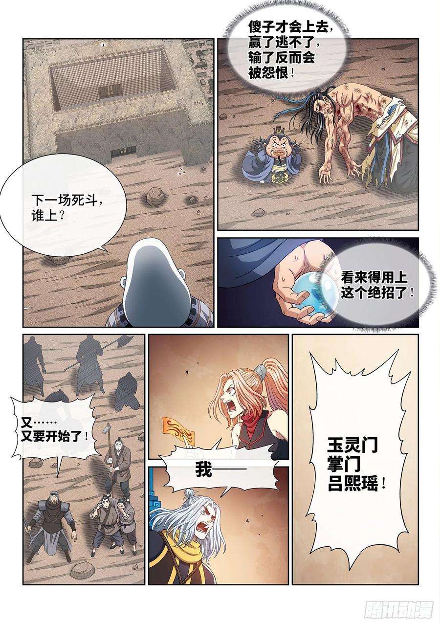 我是大神仙三九五话·惩罚