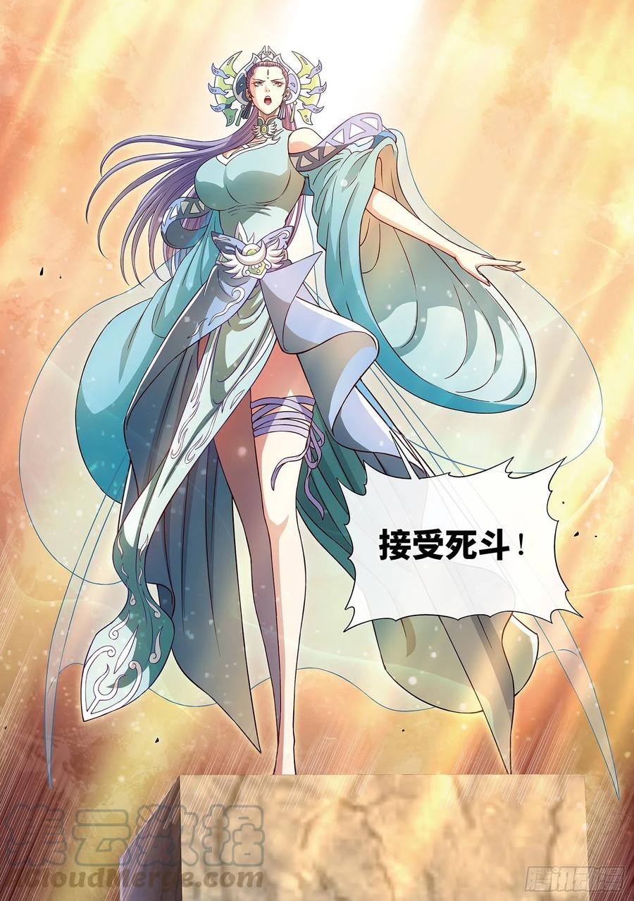 我是大神仙三九五话·惩罚