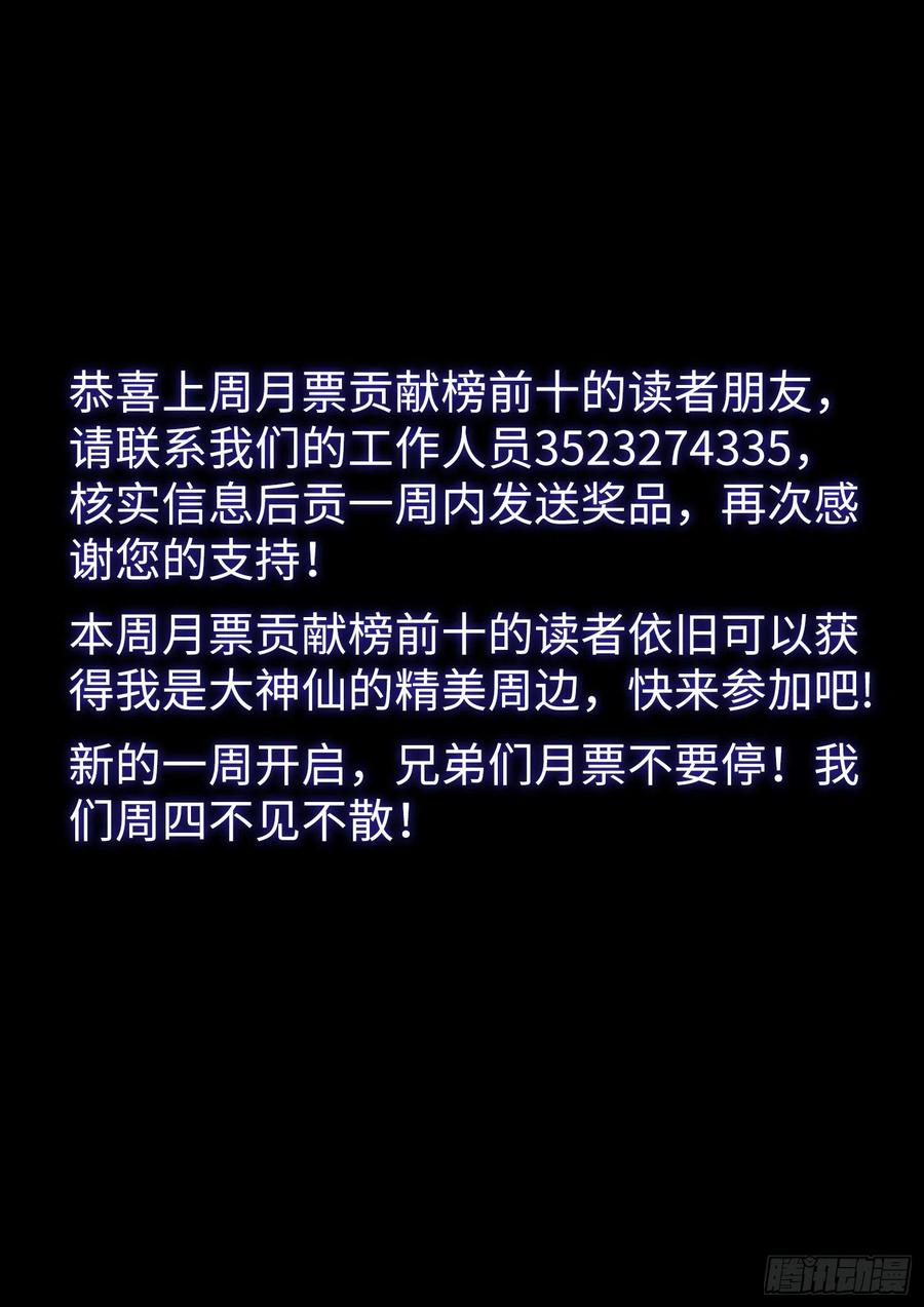 我是大神仙三九五话·惩罚