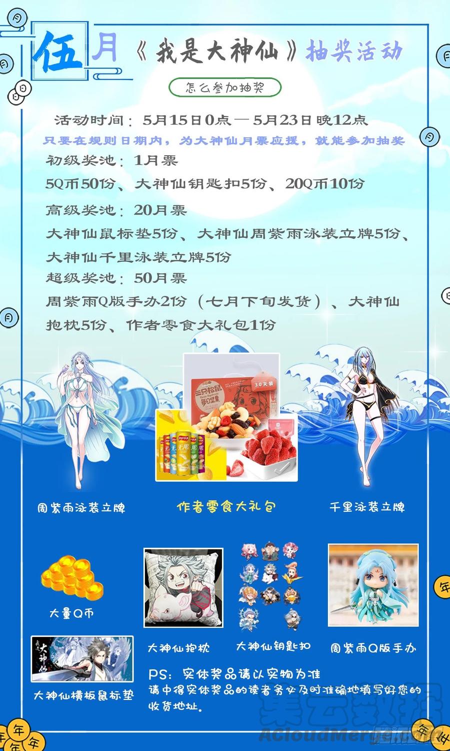 我是大神仙三九五话·惩罚