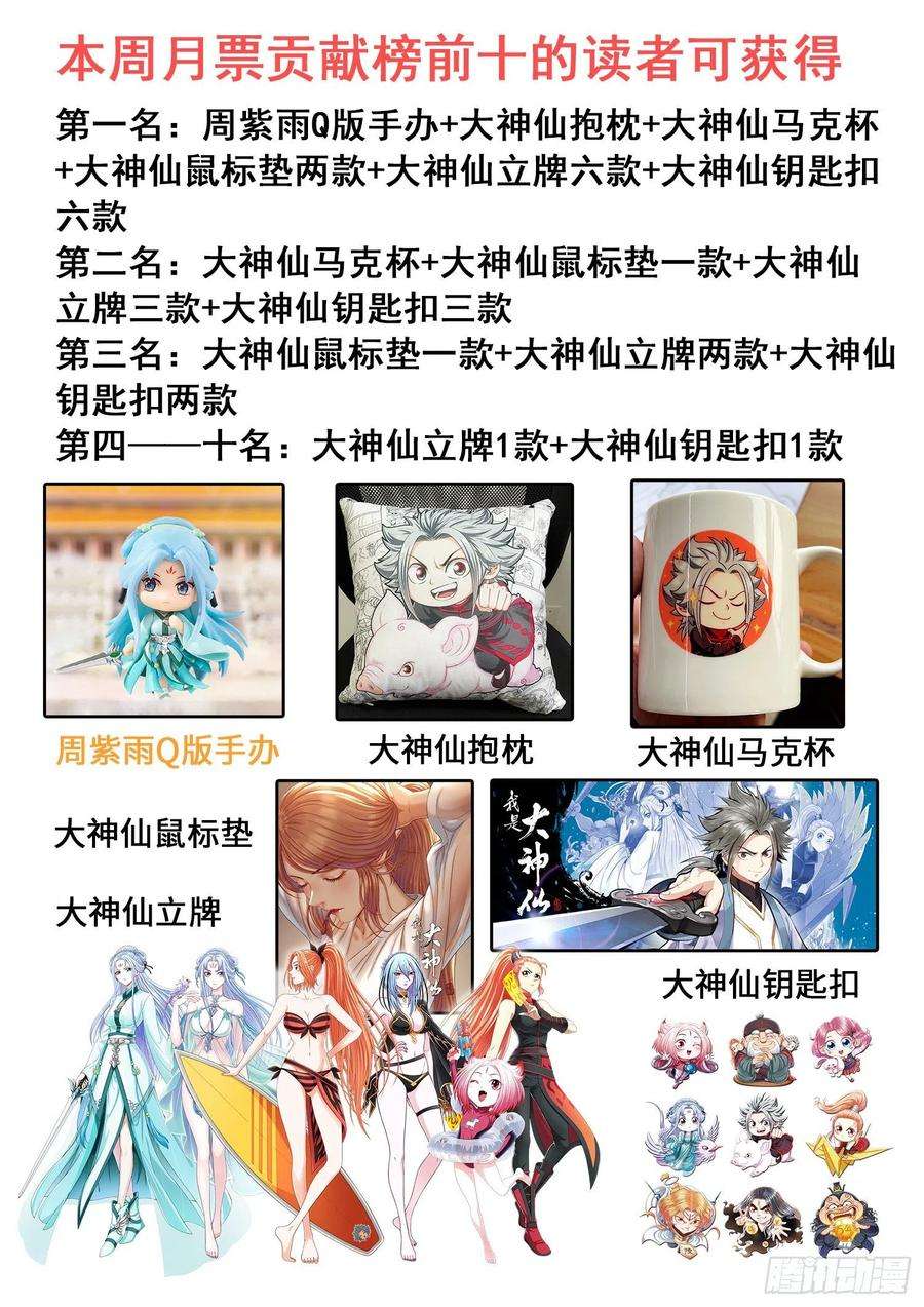 我是大神仙三九五话·惩罚