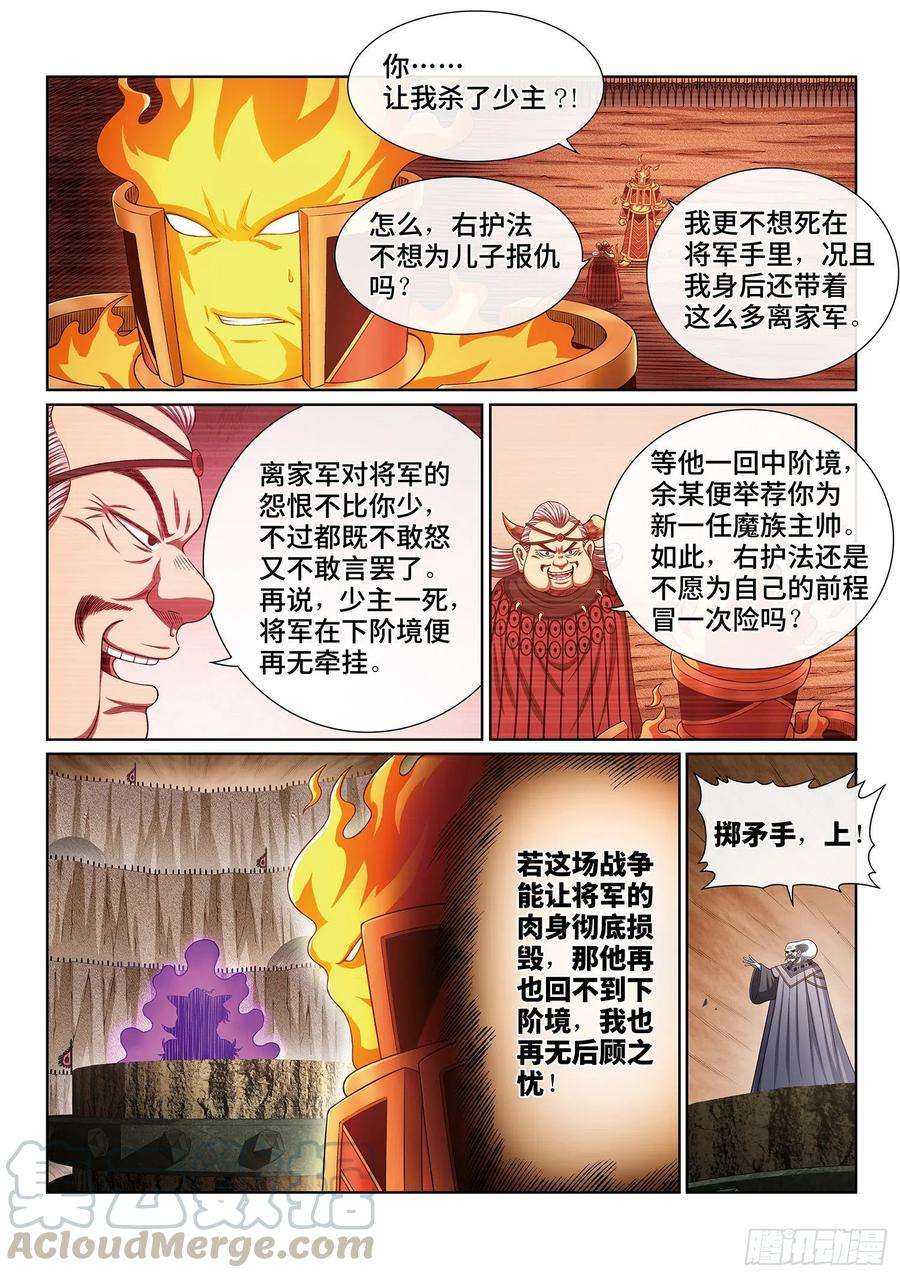 我是大神仙三九五话·惩罚