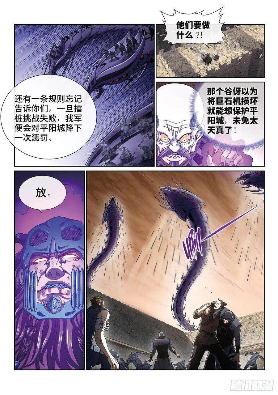 我是大神仙三九五话·惩罚