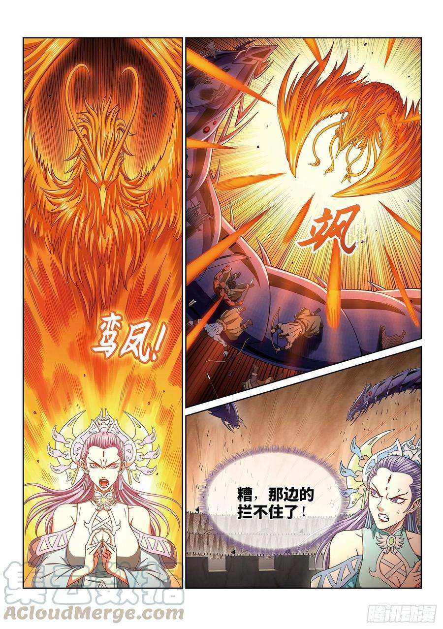 我是大神仙三九五话·惩罚