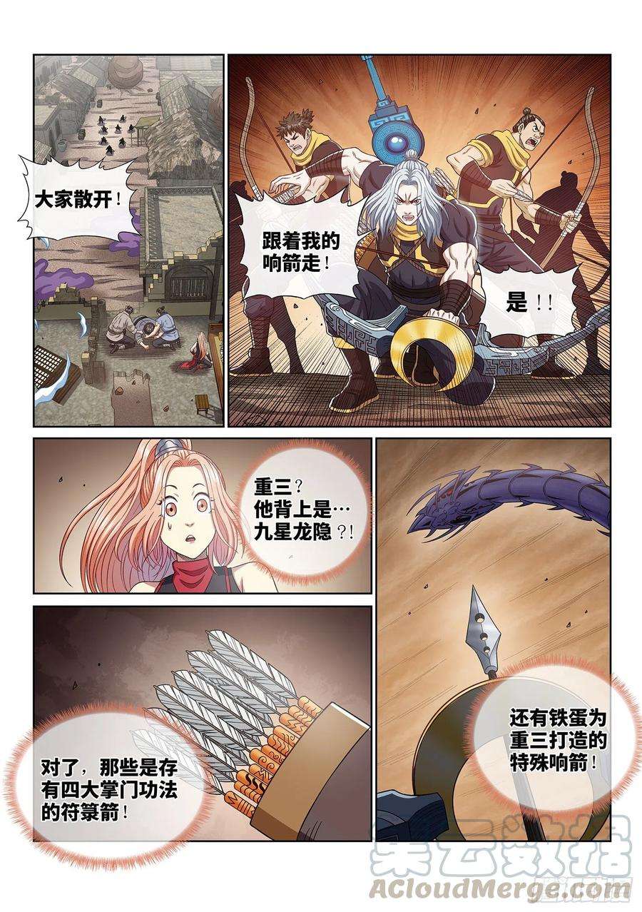 我是大神仙三九五话·惩罚