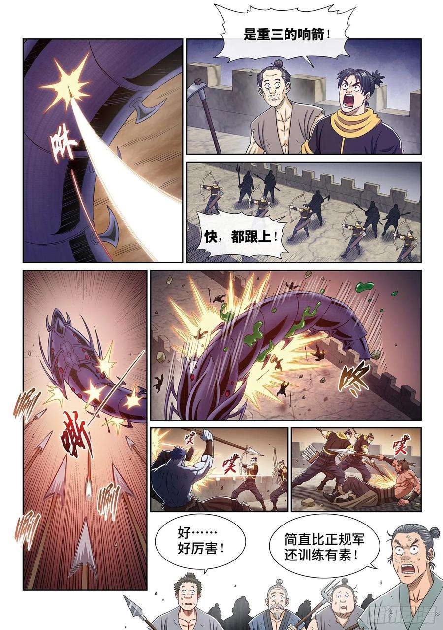 我是大神仙三九五话·惩罚