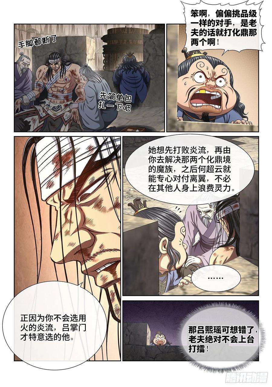 我是大神仙三九六话·灵蛇一曲