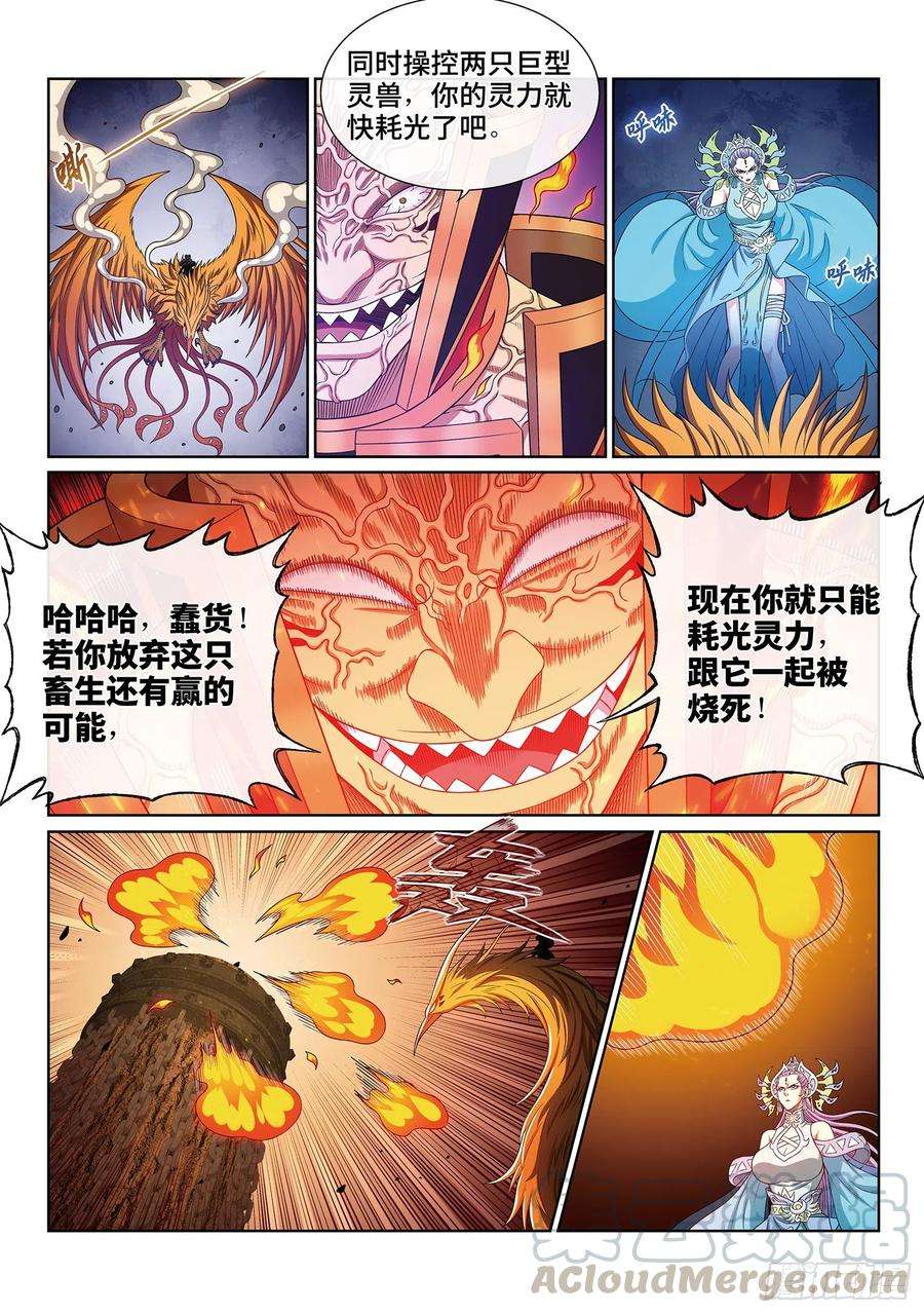 我是大神仙三九六话·灵蛇一曲