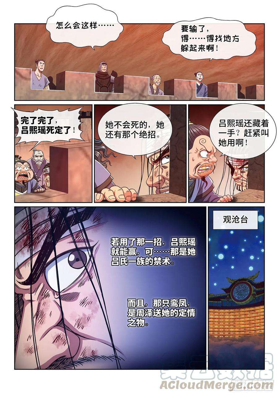 我是大神仙三九六话·灵蛇一曲