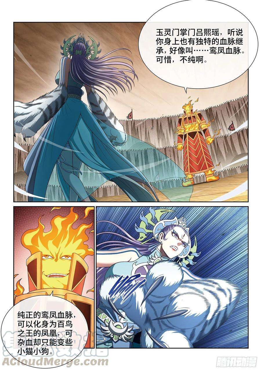 我是大神仙三九六话·灵蛇一曲