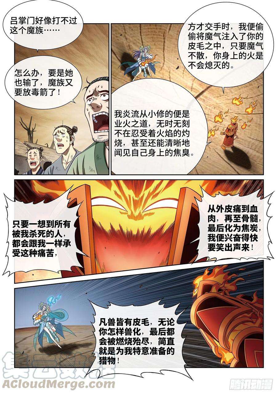 我是大神仙三九六话·灵蛇一曲