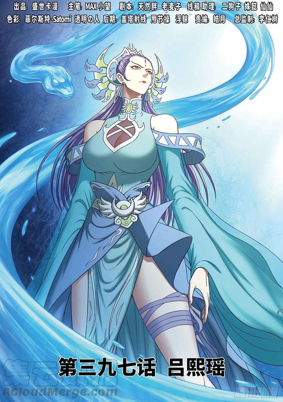 我是大神仙三九七话·吕熙瑶