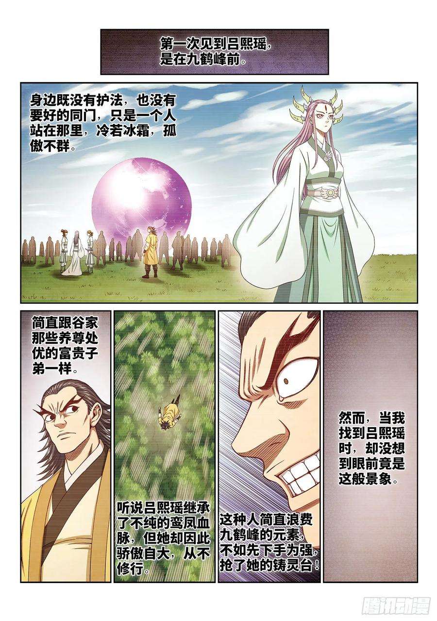 我是大神仙三九七话·吕熙瑶