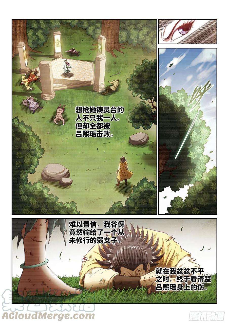 我是大神仙三九七话·吕熙瑶