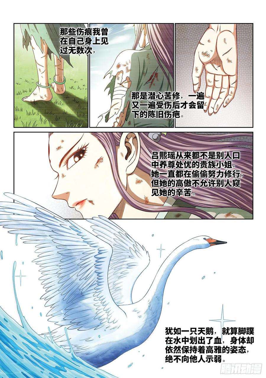 我是大神仙三九七话·吕熙瑶