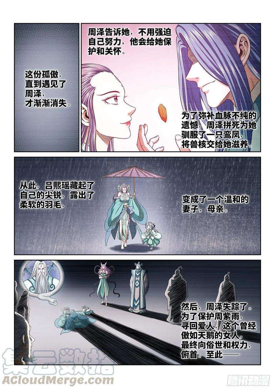 我是大神仙三九七话·吕熙瑶