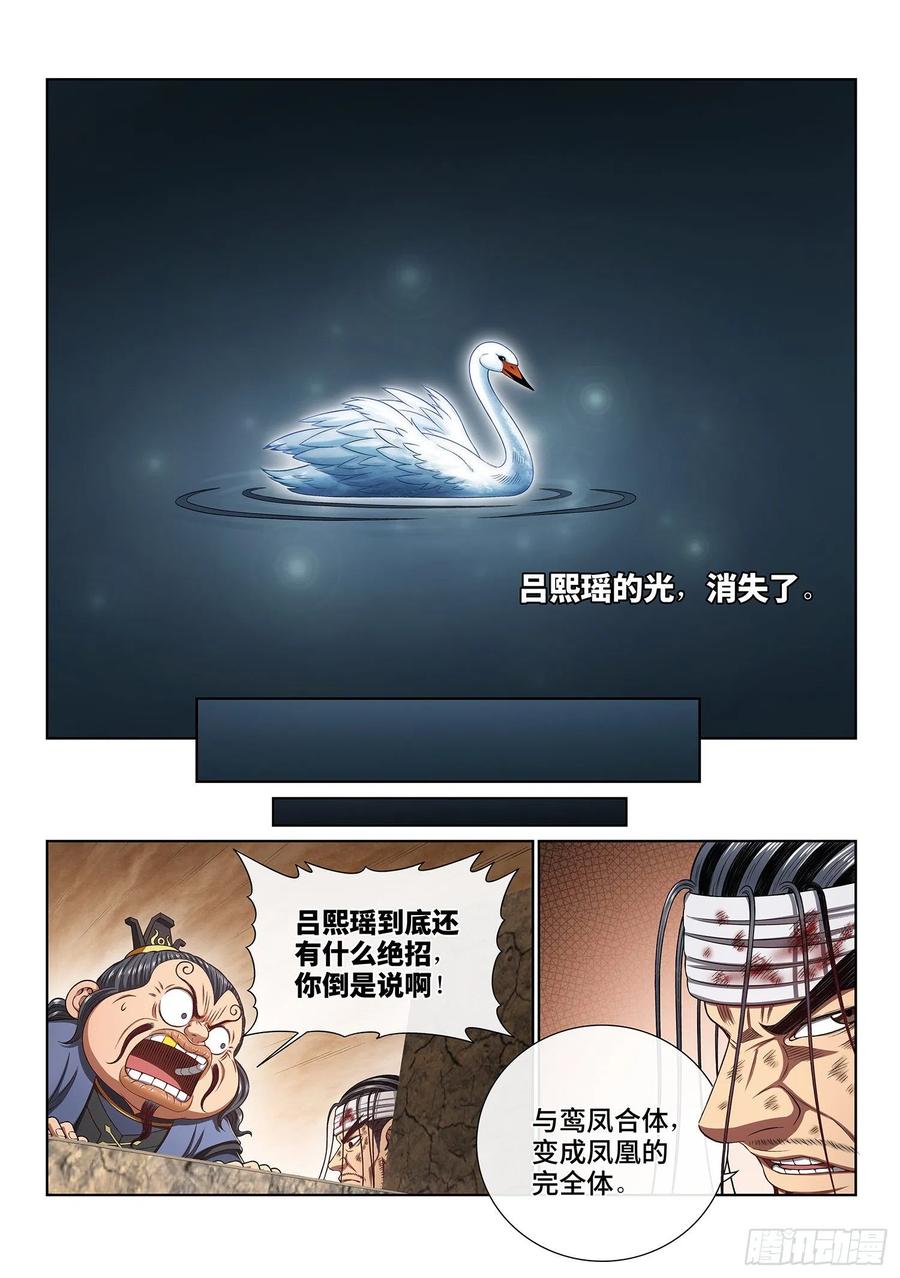 我是大神仙三九七话·吕熙瑶