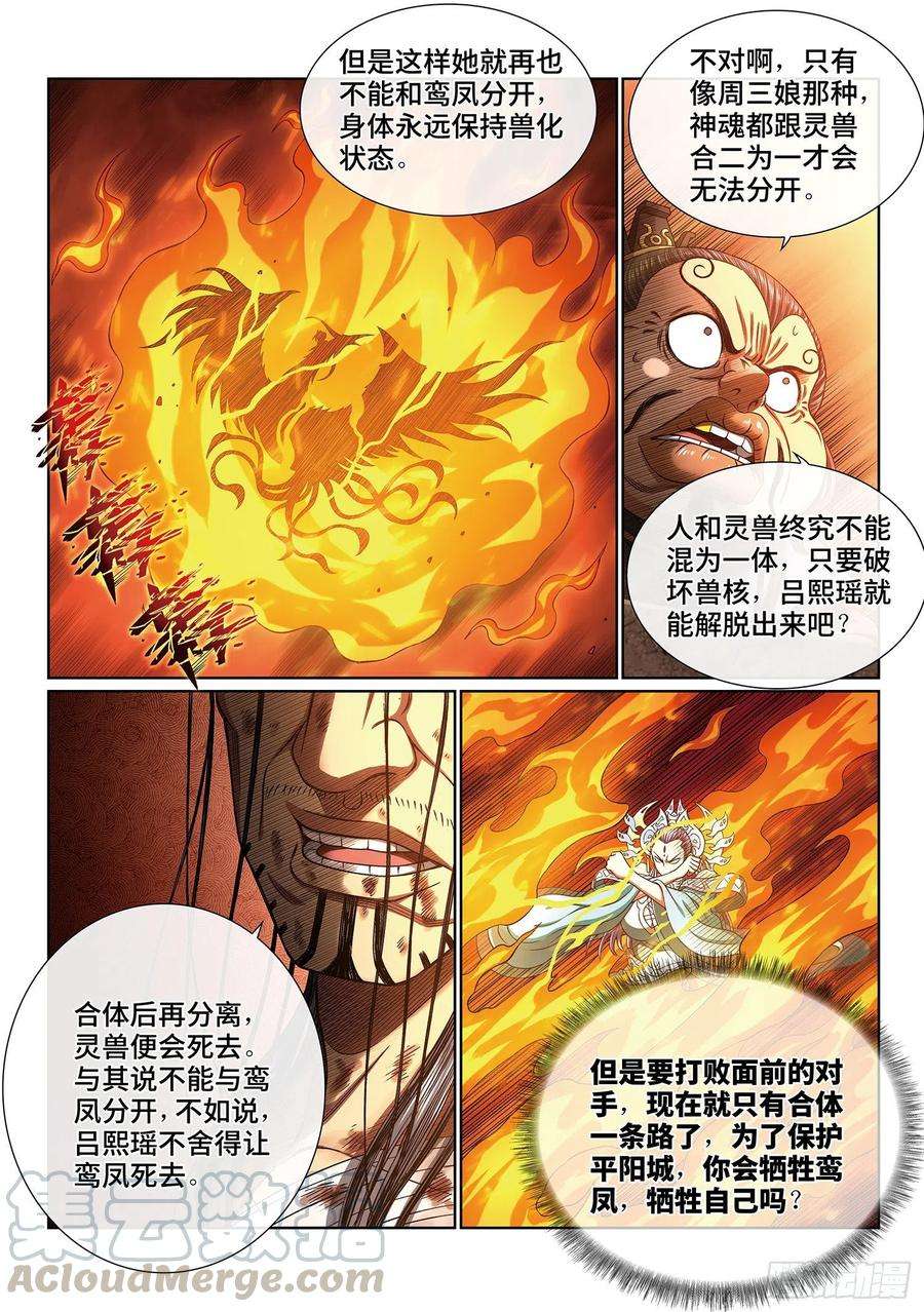 我是大神仙三九七话·吕熙瑶
