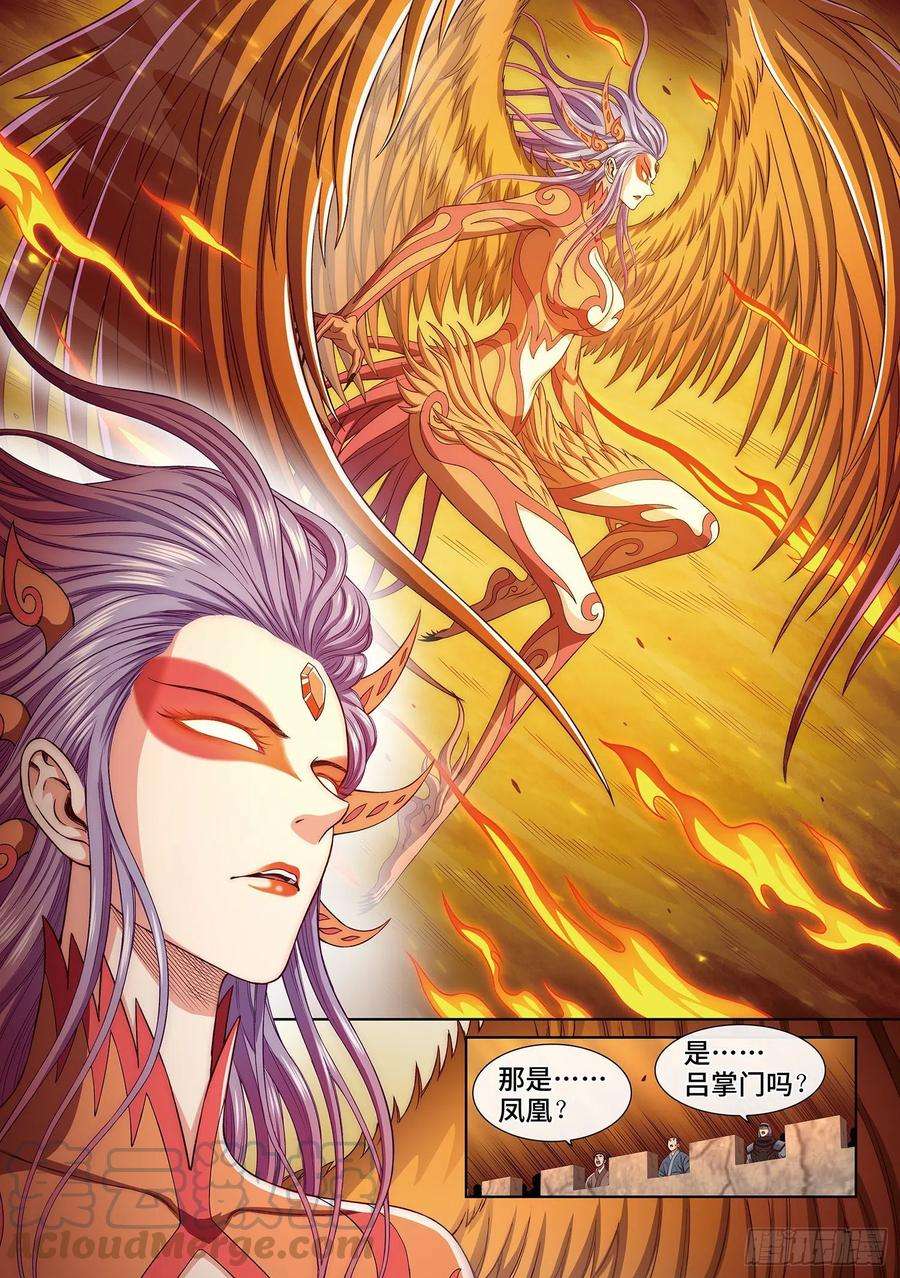 我是大神仙三九七话·吕熙瑶