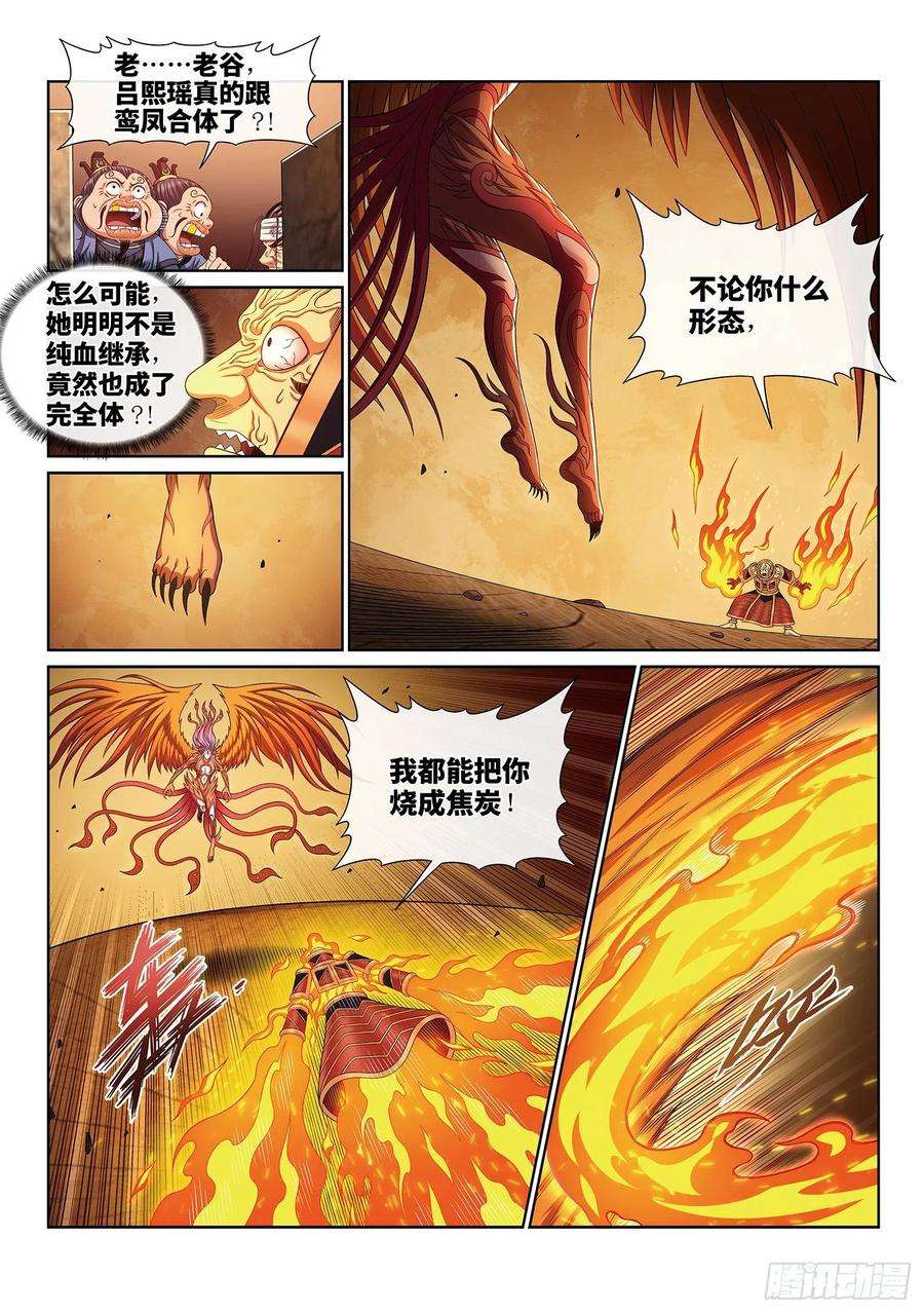 我是大神仙三九七话·吕熙瑶