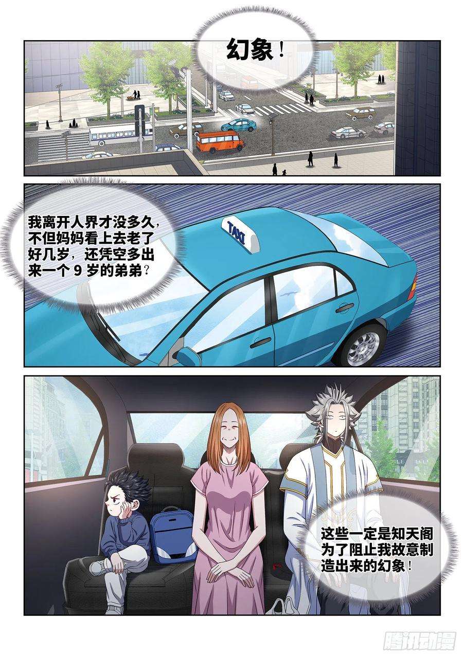 我是大神仙三九八话·摧 毁