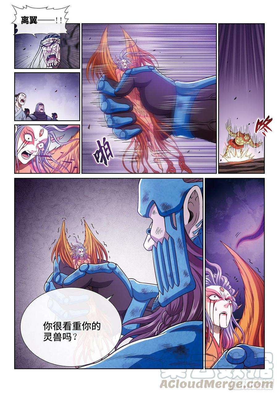 我是大神仙三九八话·摧 毁