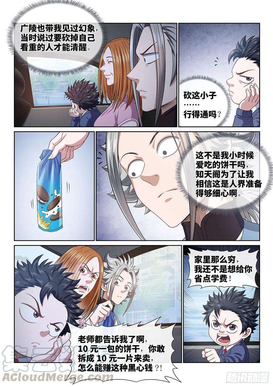 我是大神仙三九八话·摧 毁