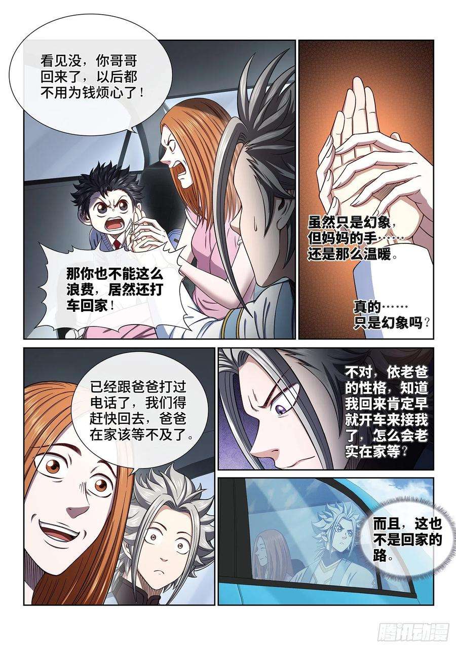 我是大神仙三九八话·摧 毁