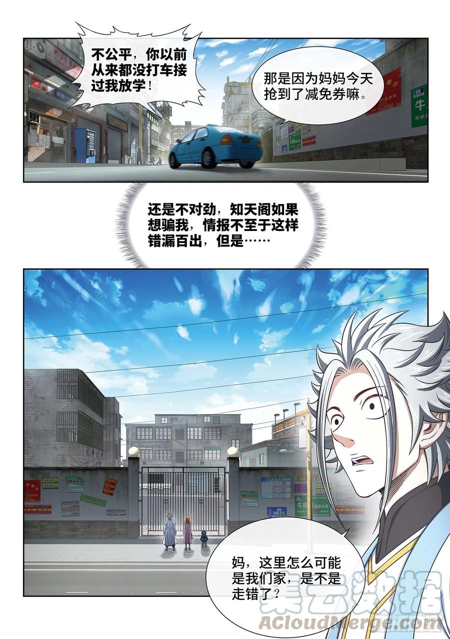 我是大神仙三九八话·摧 毁