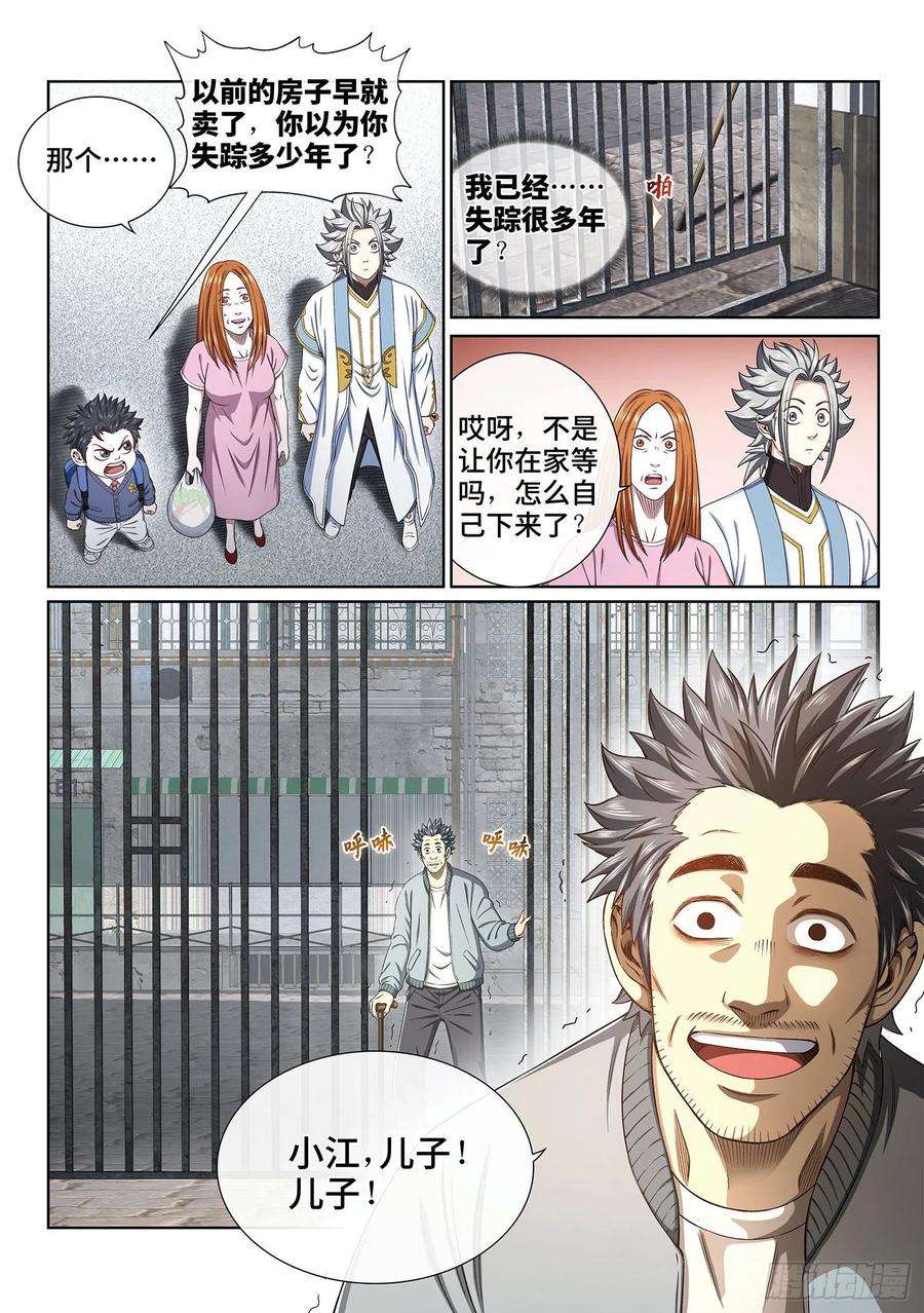 我是大神仙三九八话·摧 毁