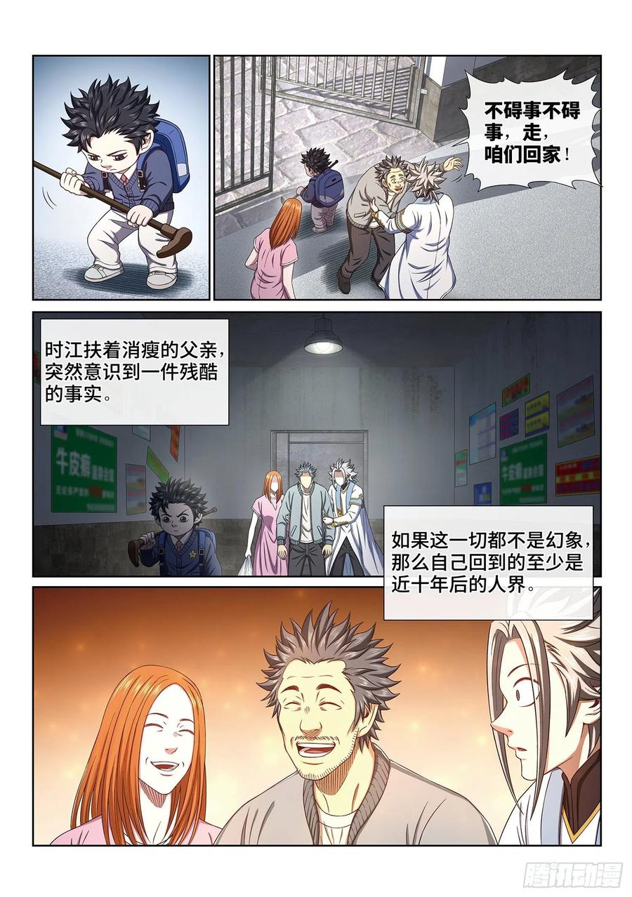 我是大神仙三九八话·摧 毁