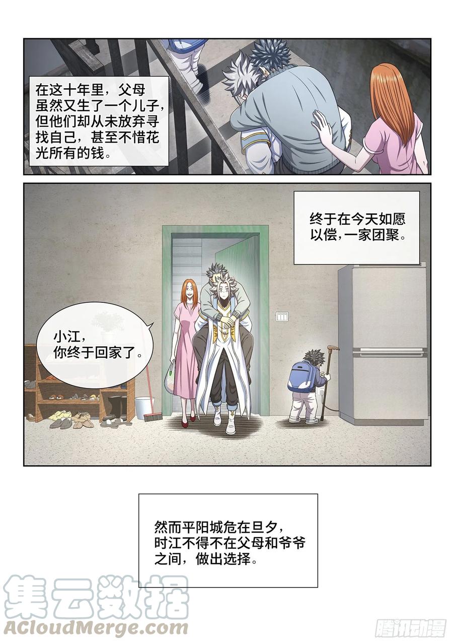 我是大神仙三九八话·摧 毁