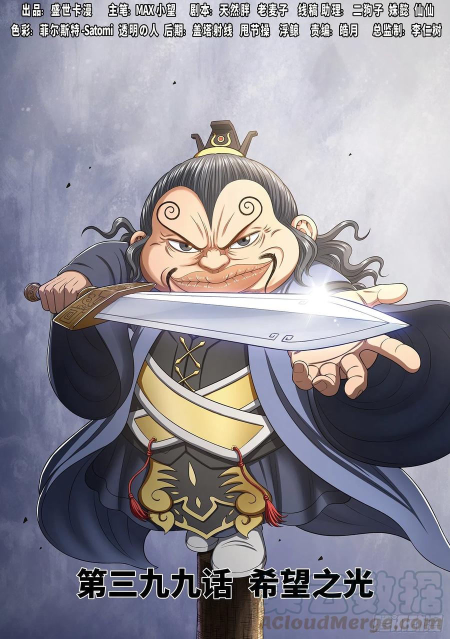 我是大神仙三九九话·希望之光