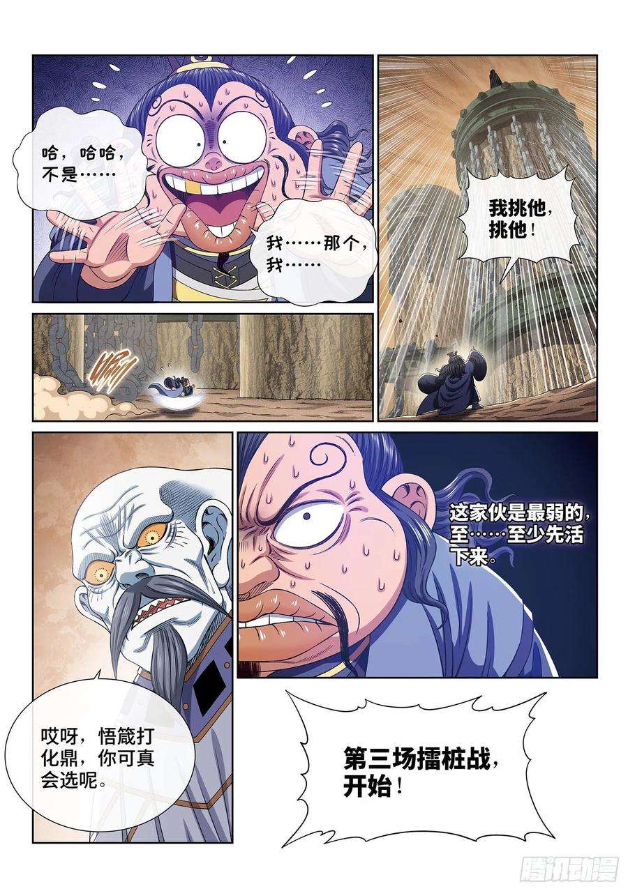 我是大神仙三九九话·希望之光