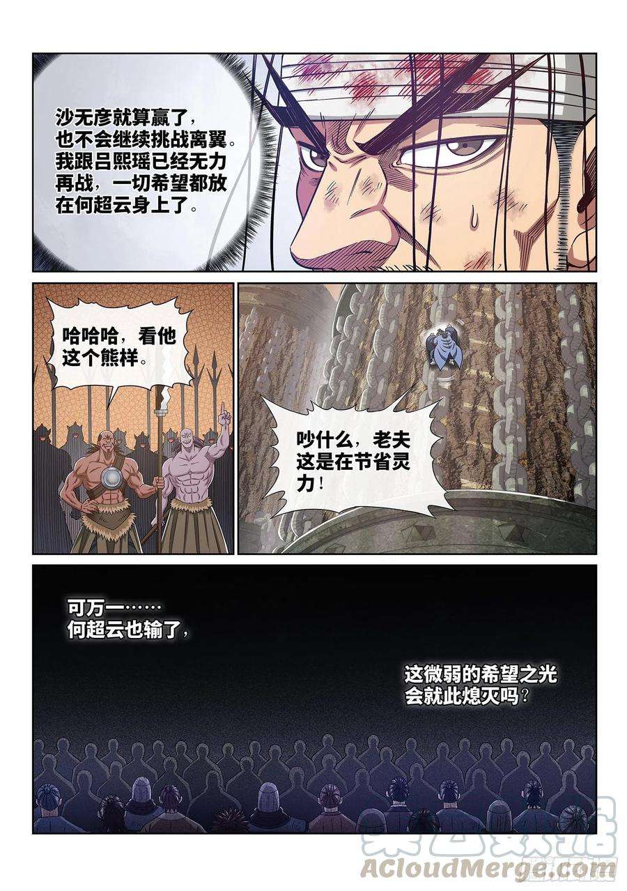 我是大神仙三九九话·希望之光