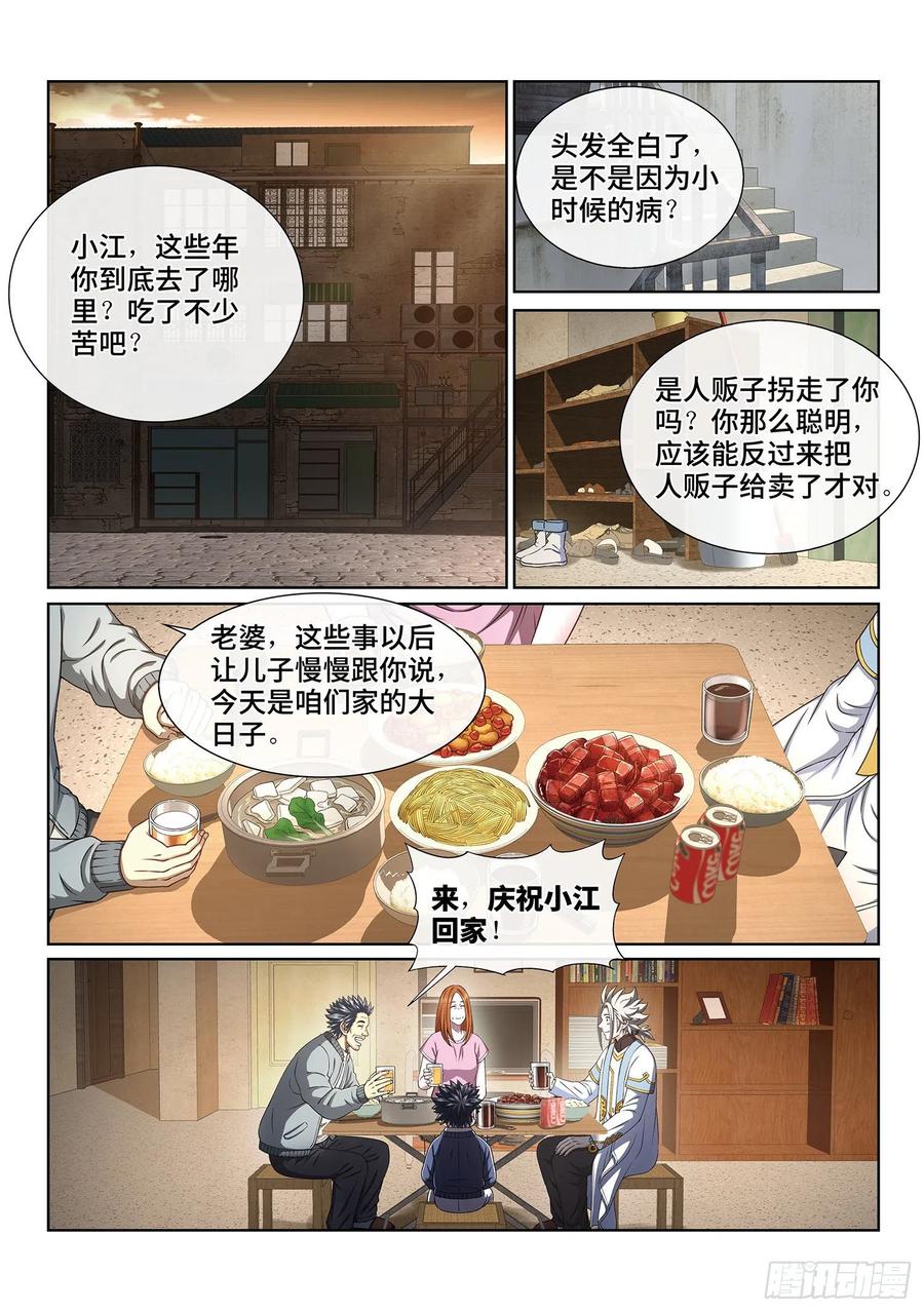 我是大神仙四百话·重 逢