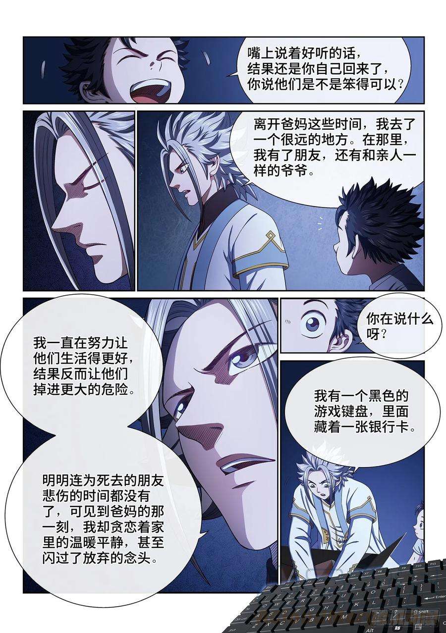 我是大神仙四百话·重 逢