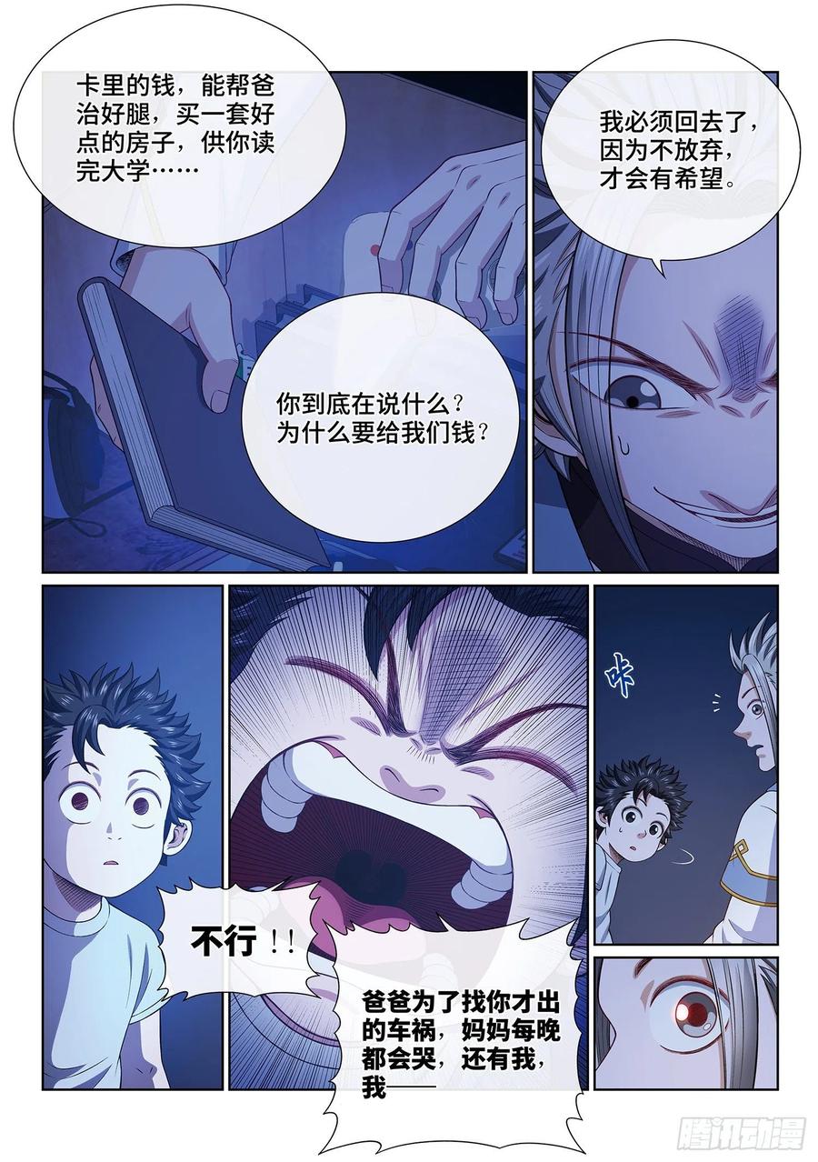 我是大神仙四百话·重 逢