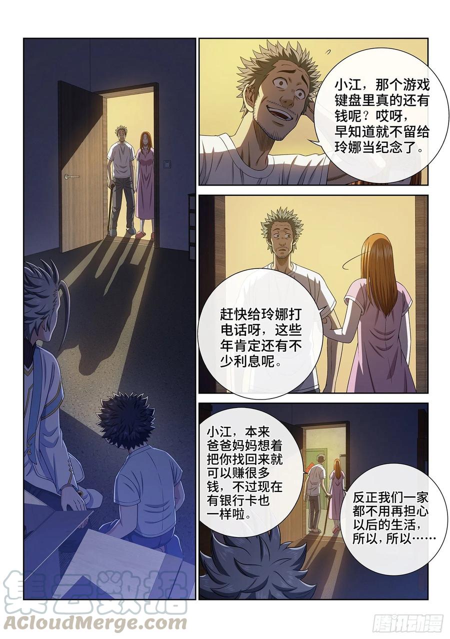 我是大神仙四百话·重 逢