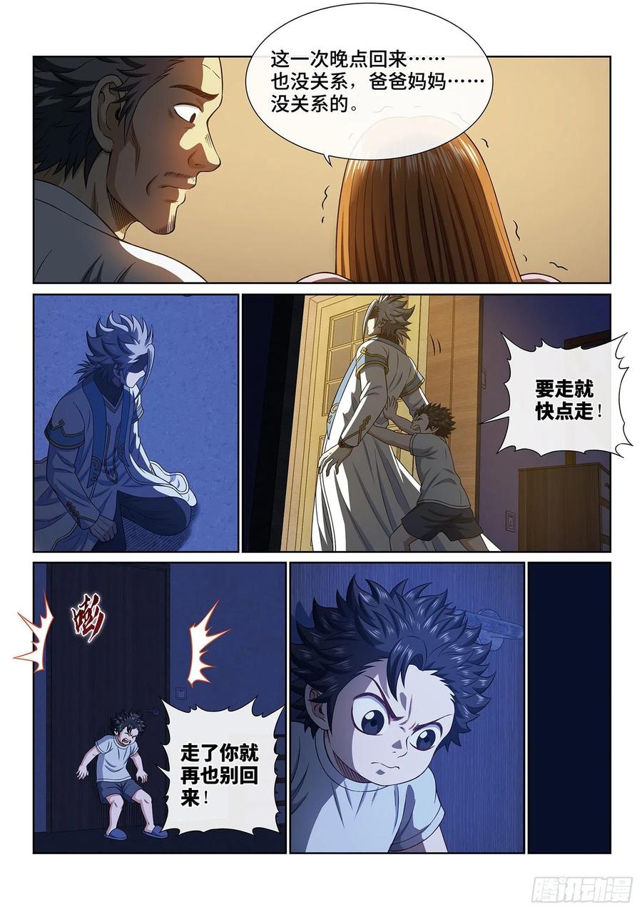 我是大神仙四百话·重 逢